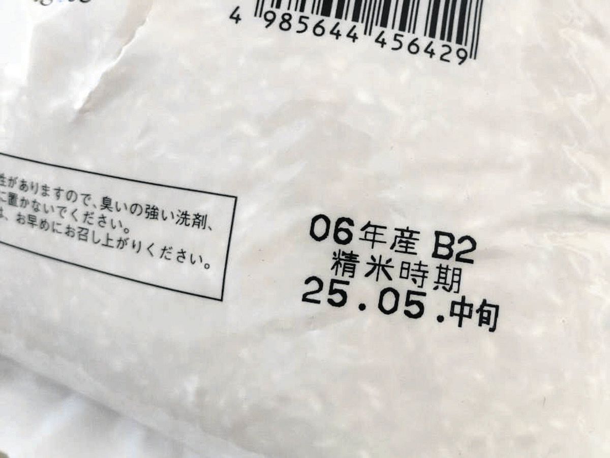 【西暦/和暦】「06年産」は古古古古…米？　消費者も混乱、販売元「統一性がないという指摘は分かる」